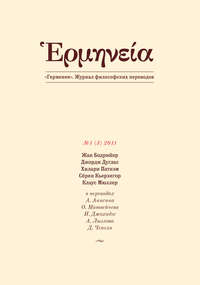 Герменея №1 (3) 2011