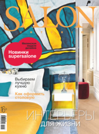 SALON-interior №11/2021