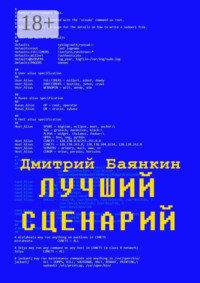 Лучший сценарий