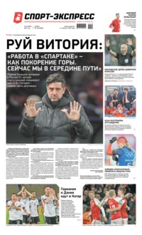 Спорт-экспресс 194-2021