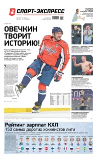 Спорт-экспресс 195-2021