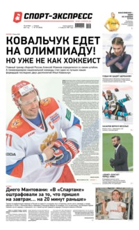 Спорт-экспресс 197-2021