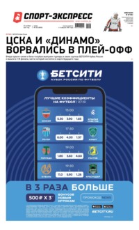 Спорт-экспресс 203-2021