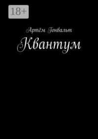 Квантум