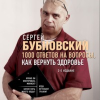 1000 ответов на вопросы, как вернуть здоровье