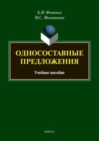 Односоставные предложения