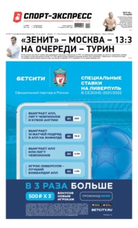 Спорт-экспресс 206-2021