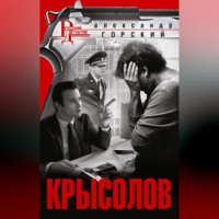 Крысолов