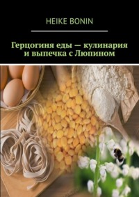 Герцогиня еды – кулинария и выпечка с Люпином