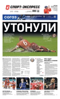 Спорт-экспресс 214-2021