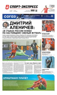 Спорт-экспресс 215-2021