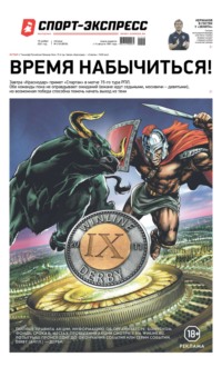 Спорт-экспресс 218-2021