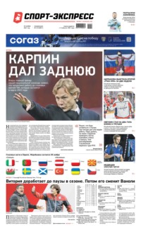 Спорт-экспресс 219-2021