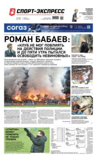 Спорт-экспресс 225-2021