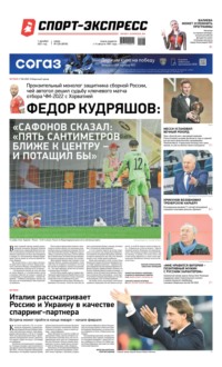 Спорт-экспресс 226-2021