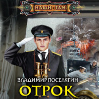 Отрок