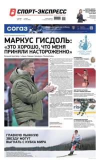 Спорт-экспресс 227-2021