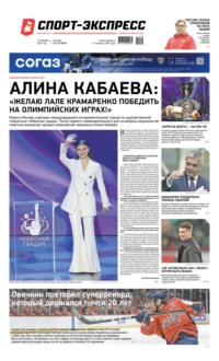 Спорт-экспресс 238-2021