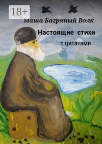 Настоящие стихи с цитатами. Зачем писать стихи, когда есть лошадь?