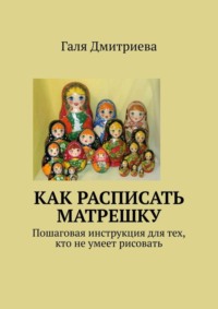 Как расписать матрешку. Пошаговая инструкция для тех, кто не умеет рисовать