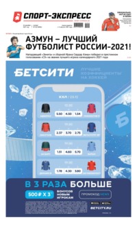 Спорт-экспресс 242-2021