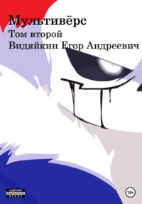 Мультивёрс