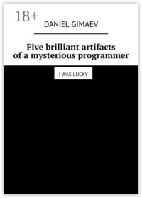 Five brilliant artifacts of a mysterious programmer. I was lucky