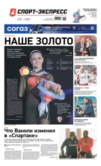 Спорт-экспресс 06-2022