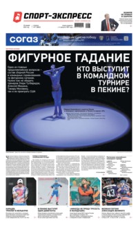 Спорт-экспресс 07-2022
