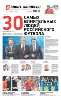 Спорт-экспресс 09-2022