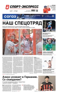 Спорт-экспресс 11-2022