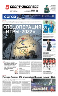 Спорт-экспресс 13-2022
