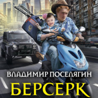 Берсерк