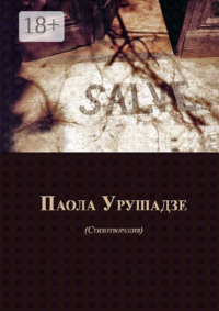Salve… Стихотворения