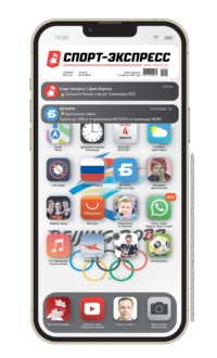 Спорт-экспресс 20-2022