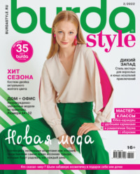 Burda №02/2022