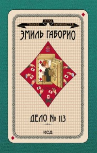 Дело № 113