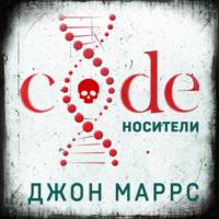 Code. Носители