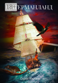 Ингерманланд