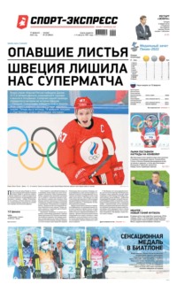 Спорт-экспресс 29-2022