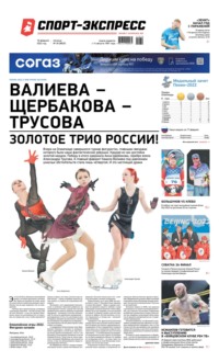 Спорт-экспресс 30-2022