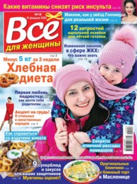 Все Для Женщины 08-2022