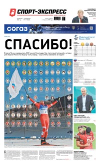 Спорт-экспресс 31-2022