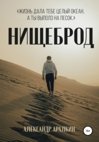 Нищеброд