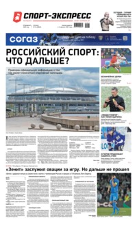 Спорт-экспресс 34-2022