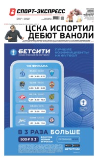 Спорт-экспресс 35-2022