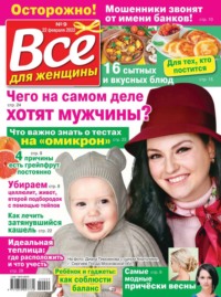 Все Для Женщины 09-2022