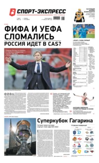 Спорт-экспресс 36-2022