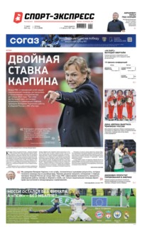 Спорт-экспресс 43-2022