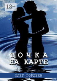 Точка на карте